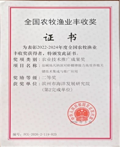 滨州盐碱地养虾技术斩获国家级大奖
