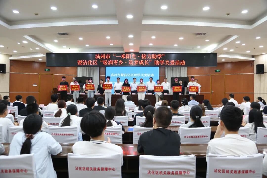 滨州双工程双品牌接力助学 全方位护航困境学子求学路【滨州“12169”民生实事直通车】