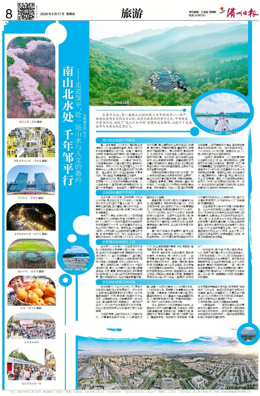 南山北水处 千年邹平行