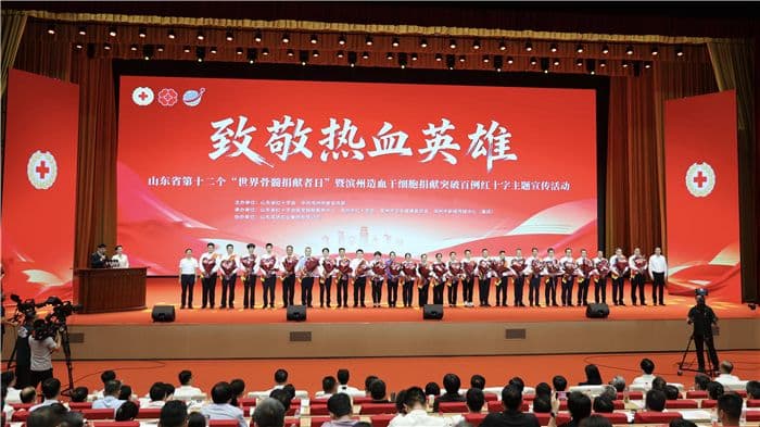 山东省第十二个“世界骨髓捐献者日”主题宣传活动在滨举行