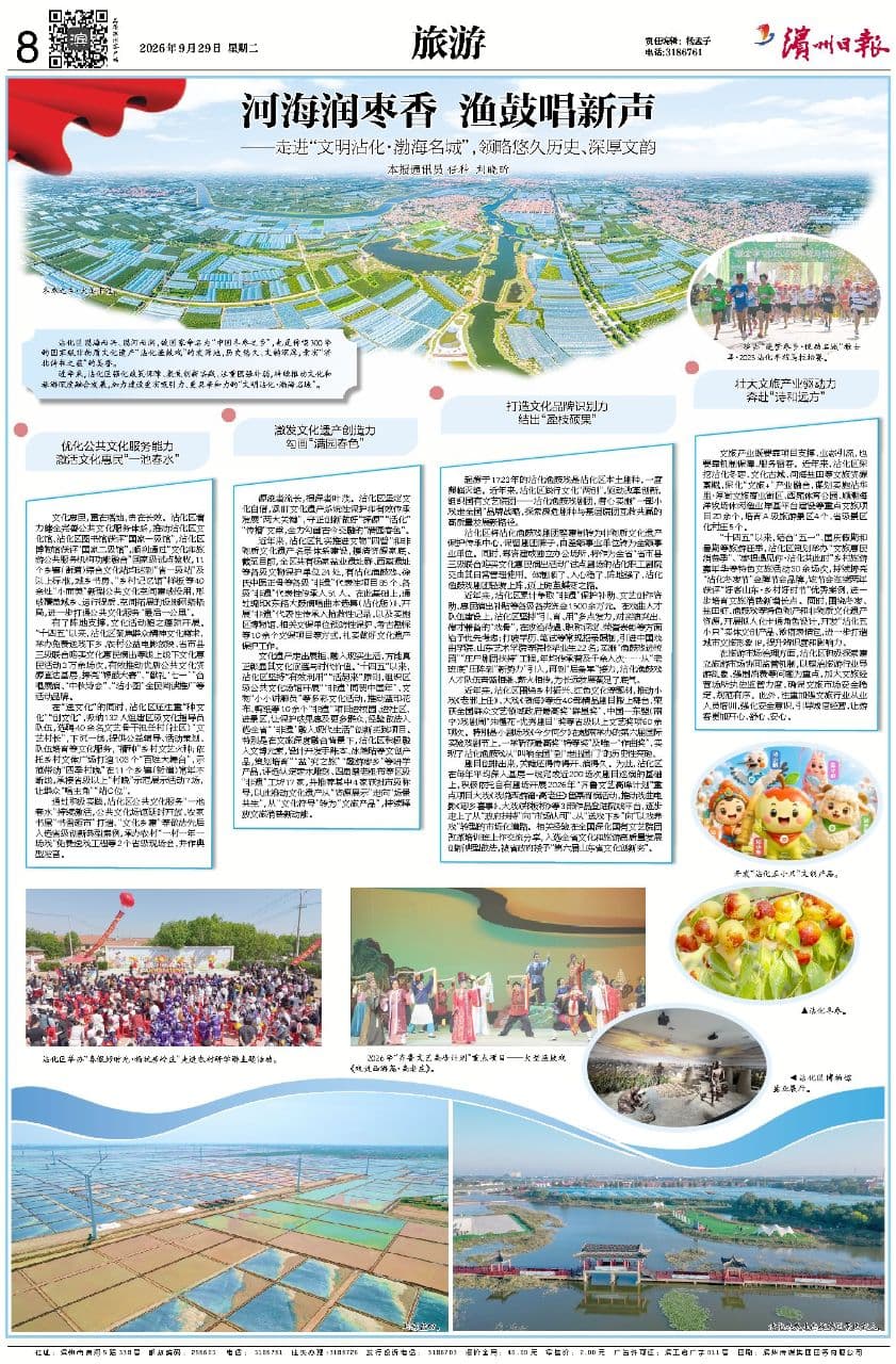 滨州沾化推进文旅融合 建设文明沾化渤海名城