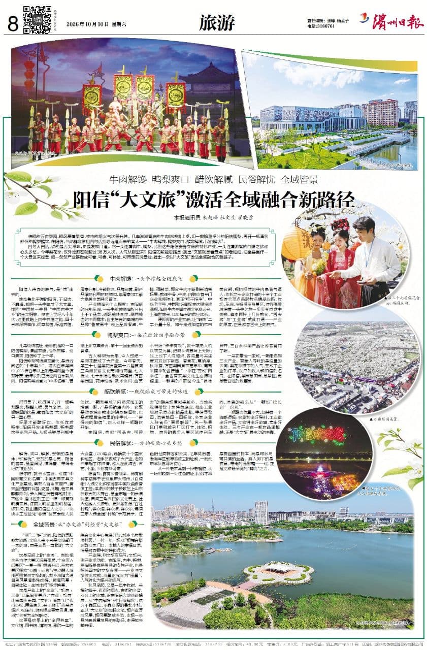 阳信“大文旅”激活全域融合新路径