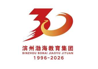 从九间平房出发 向着育人深处前行——滨州渤海教育集团30年发展纪实
