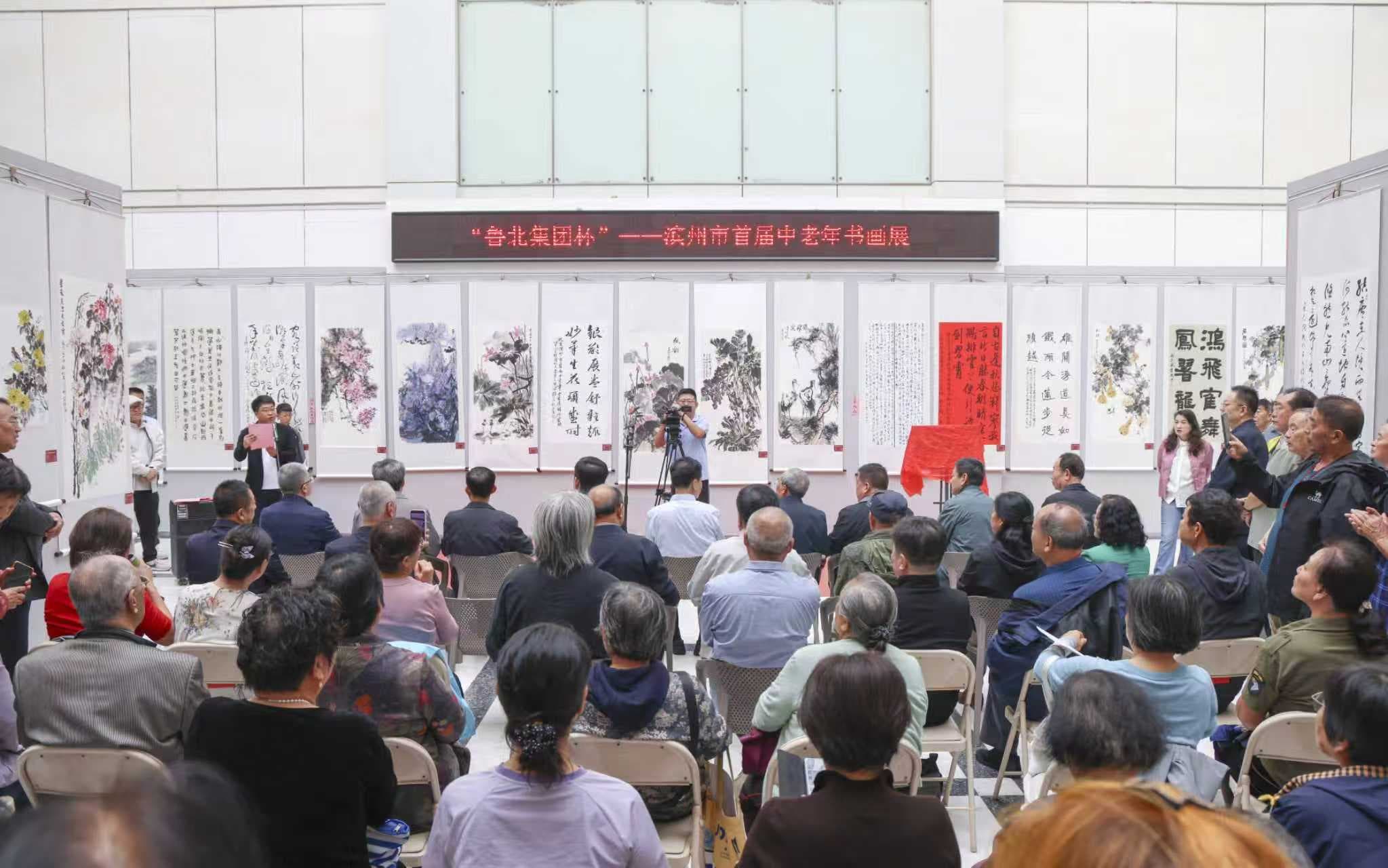 “鲁北集团杯”滨州市首届中老年书画展开幕 滨州银龄书画院揭牌