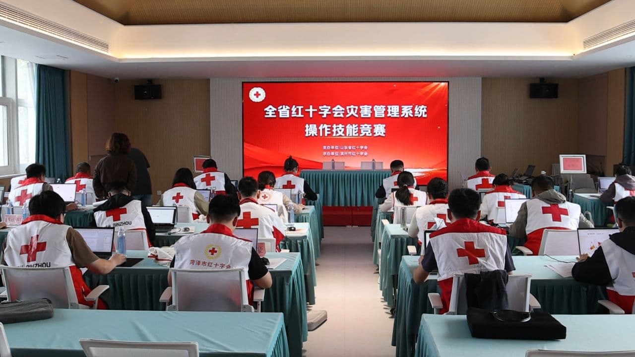 全国首次省级红十字灾害管理系统操作技能竞赛在滨州举办