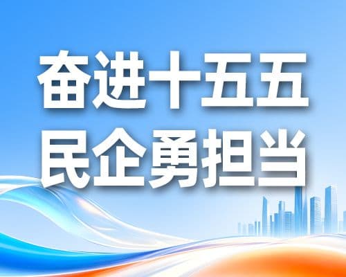 滨化集团:以科技创新驱动转型升级实现向上突围