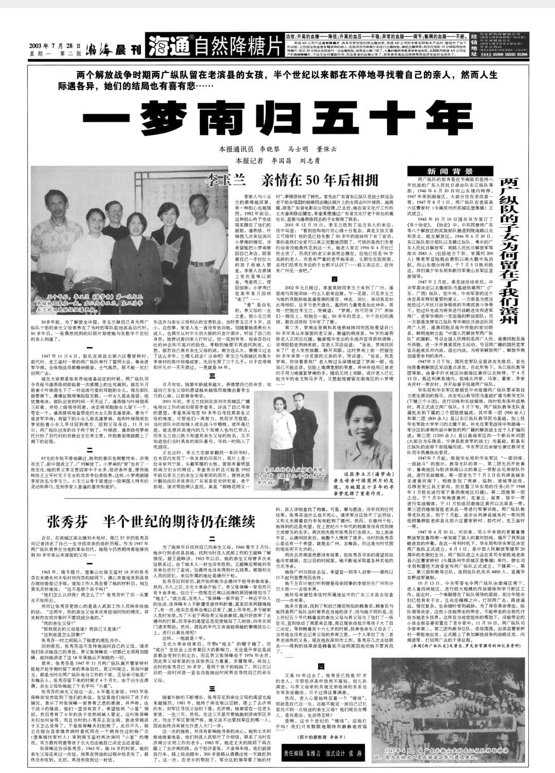 滨州三河湖:托孤原型枝儿姑观演《静静的徒骇河》重逢