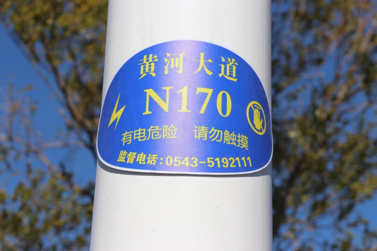 滨州市城区3900余处路灯号牌焕新上岗